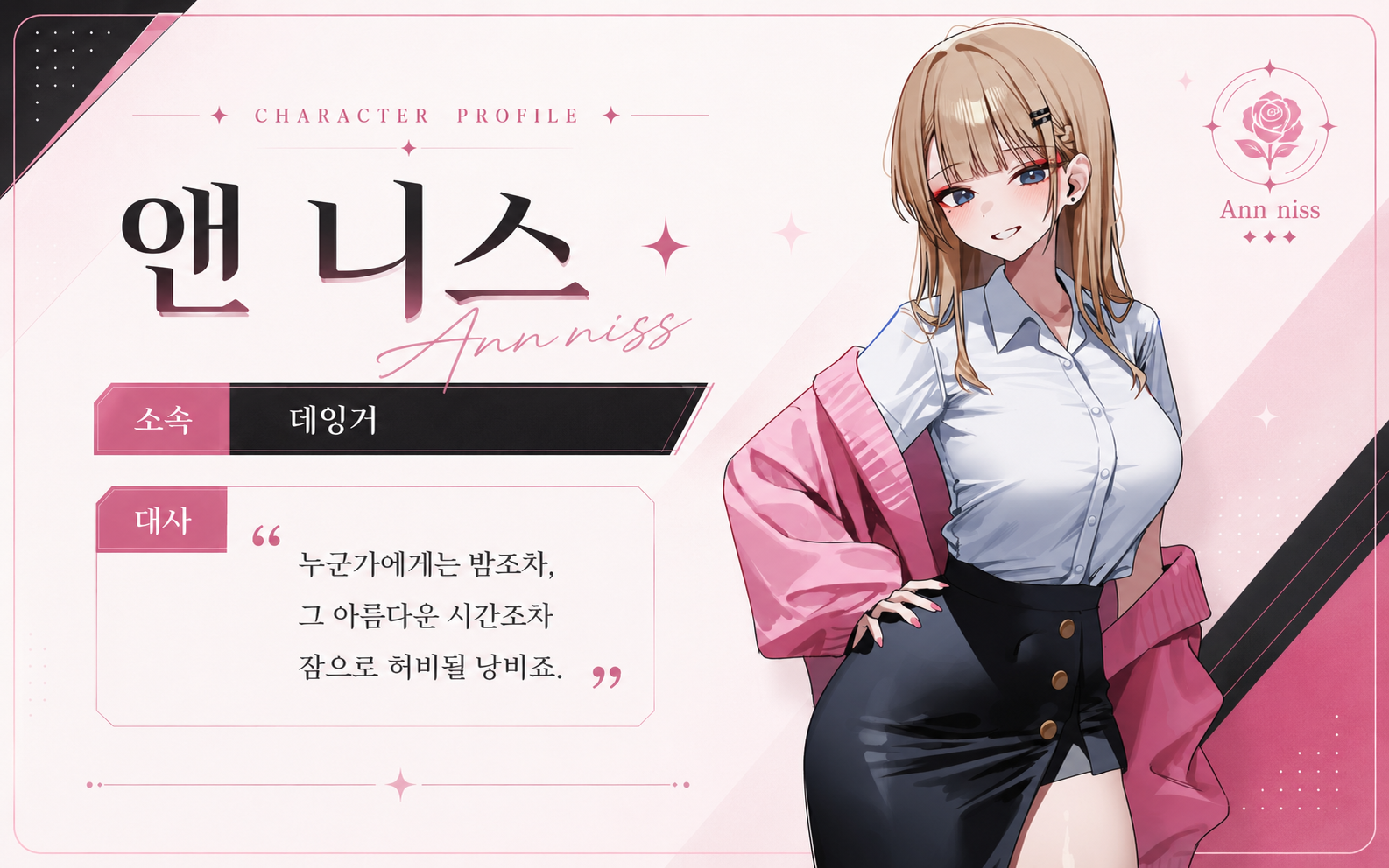 앤 니스 0번 대표 이미지