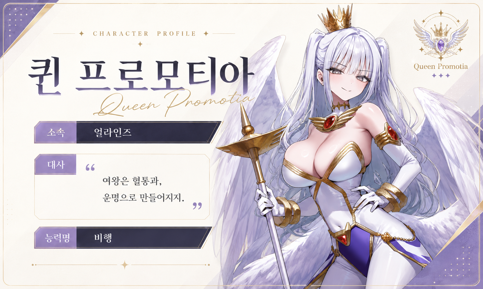 퀸 프로모티아/아라시아 0번 대표 이미지