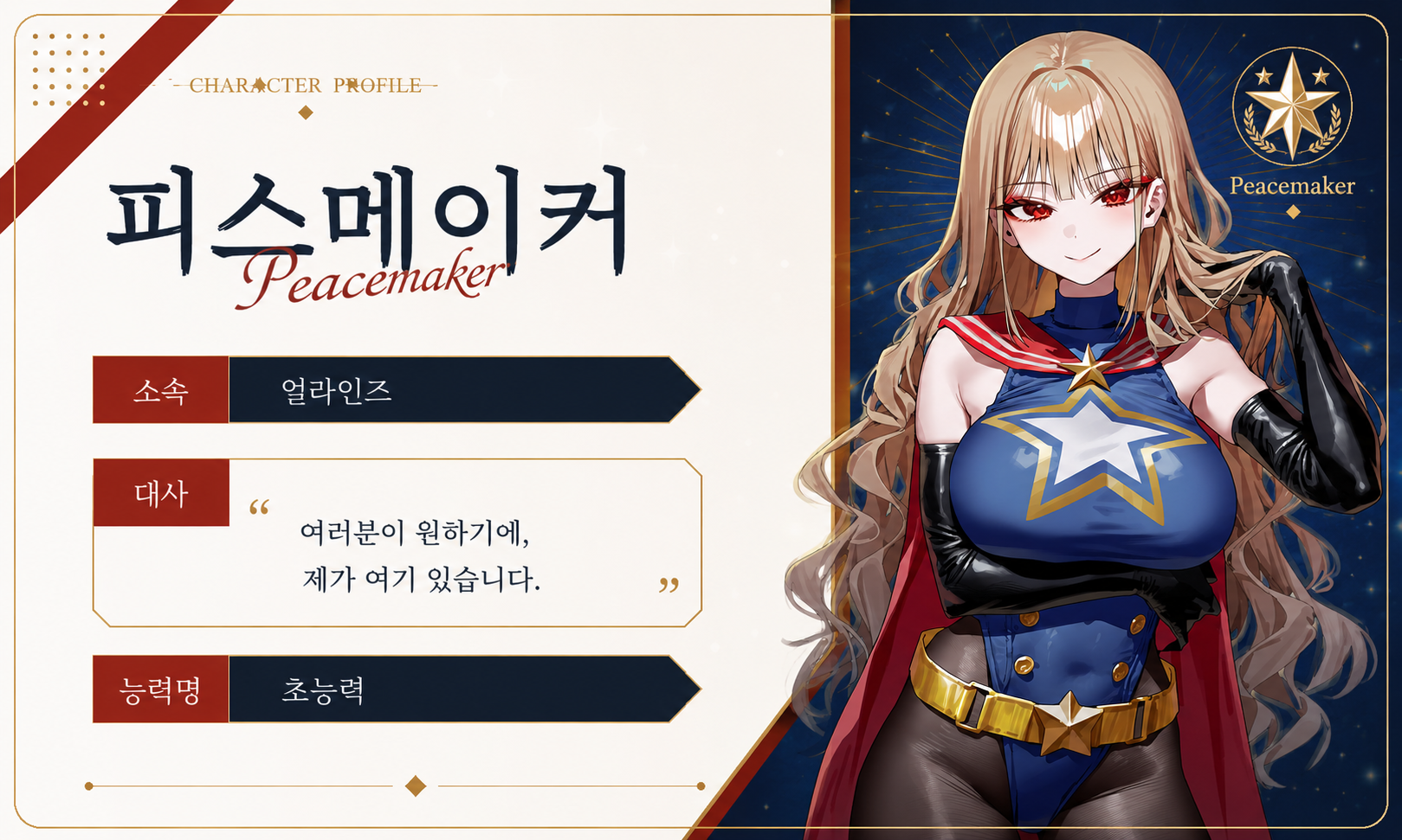피스메이커/제인 0번 대표 이미지