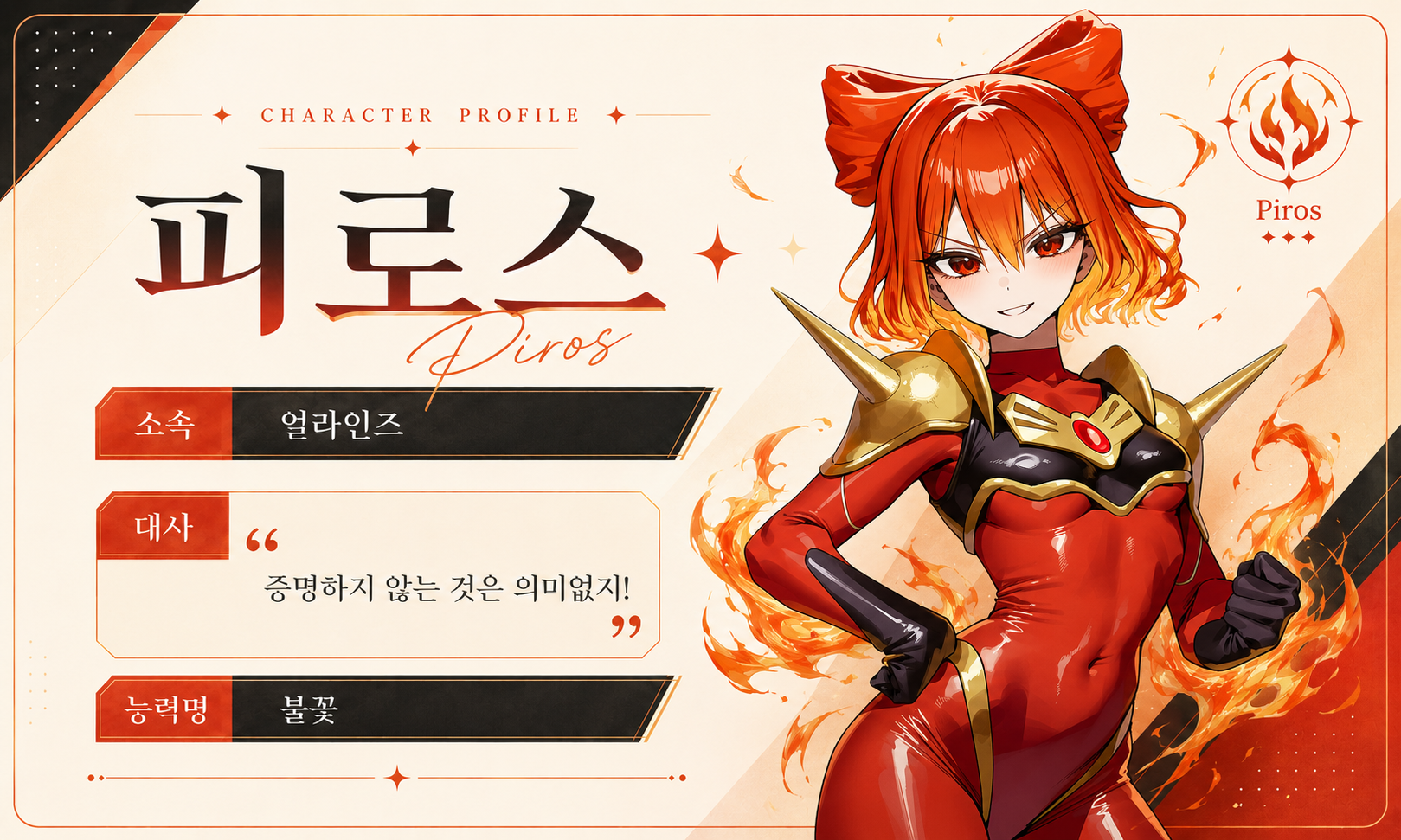 피로스 0번 대표 이미지