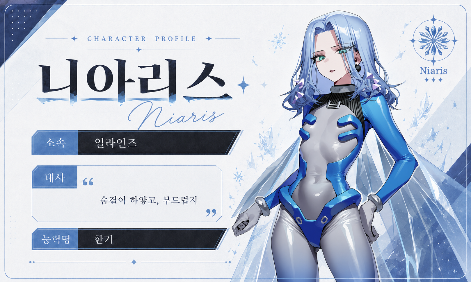 니아리스 0번 대표 이미지