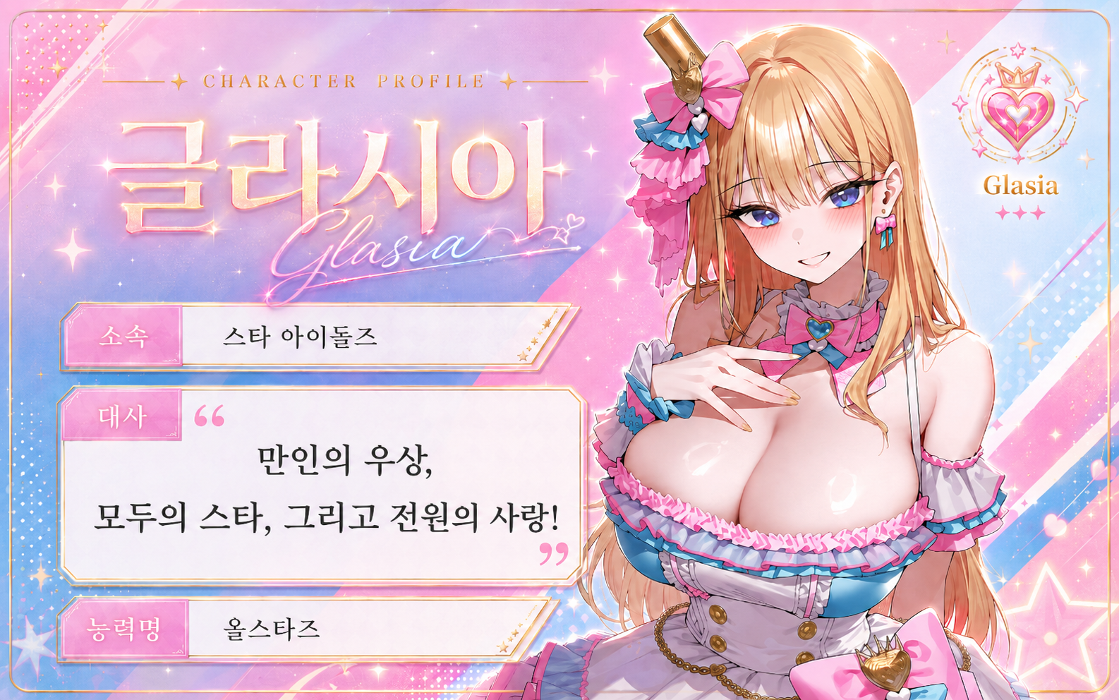 글라시아 0번 대표 이미지