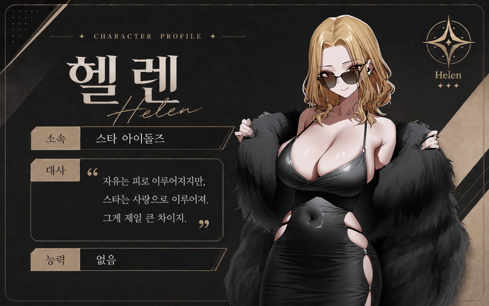 헬렌 0번 대표 이미지